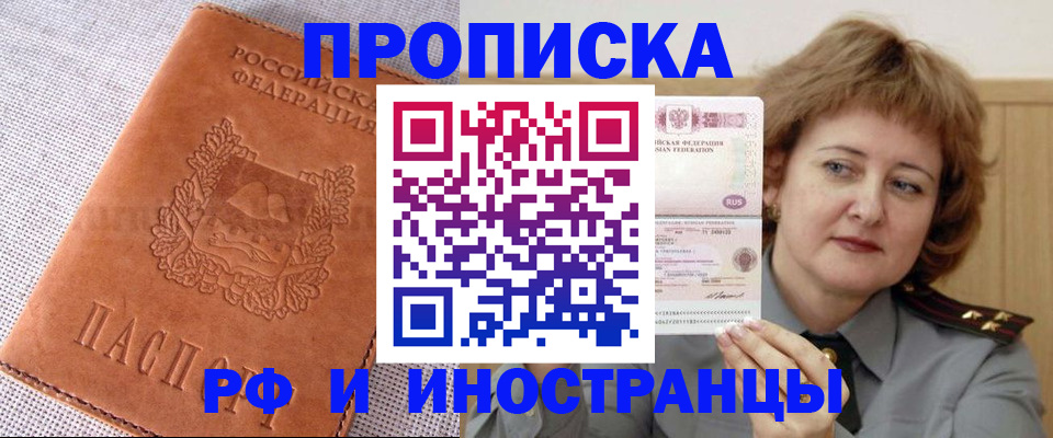 прописка в квартире в Краснознаменске