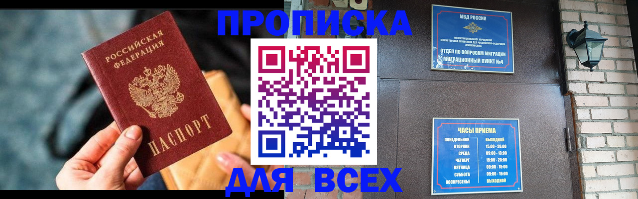 купить прописку в Краснознаменске